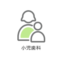 小児歯科アイコン