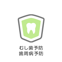 予防アイコン