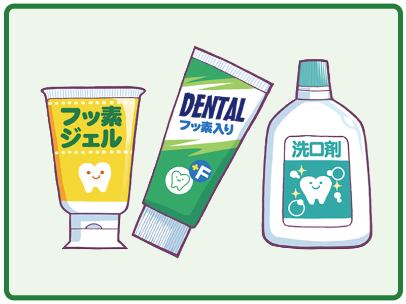 フッ素ジェル