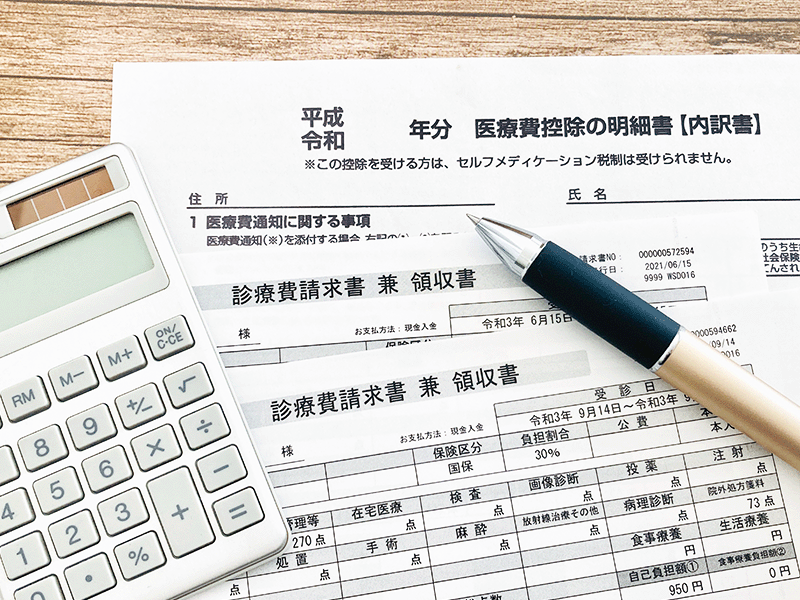 医療費控除